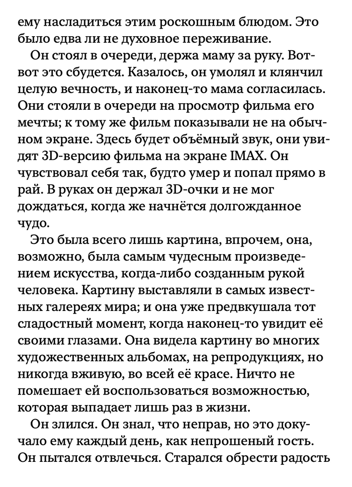 Awe (Russian eBook)