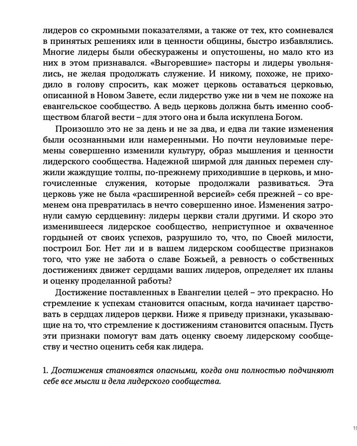 Lead (Russian eBook)
