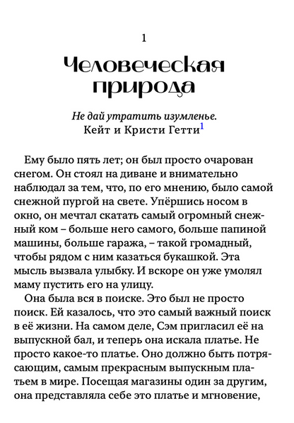 Awe (Russian eBook)