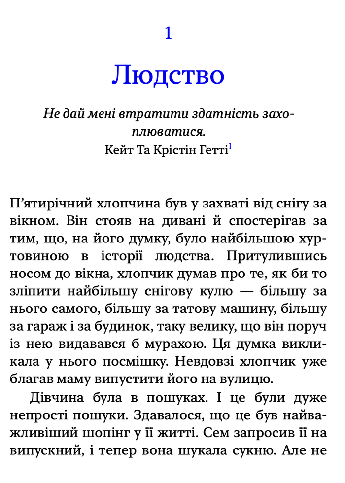 Awe (Ukrainian eBook)