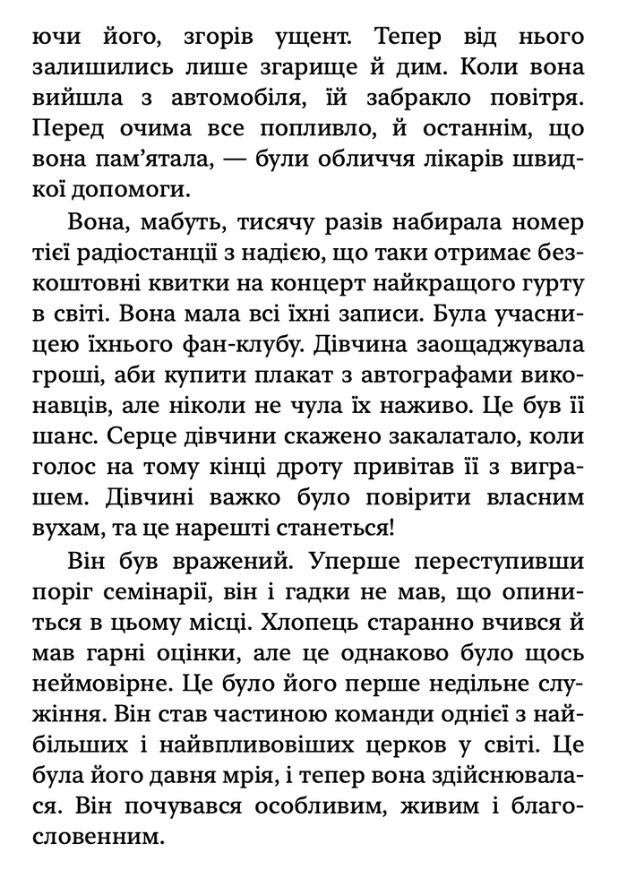 Awe (Ukrainian eBook)
