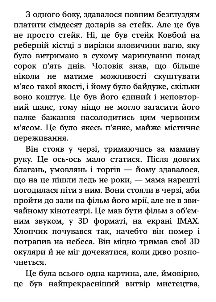 Awe (Ukrainian eBook)