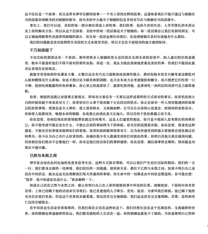 Marriage (Chinese Simplified eBook)