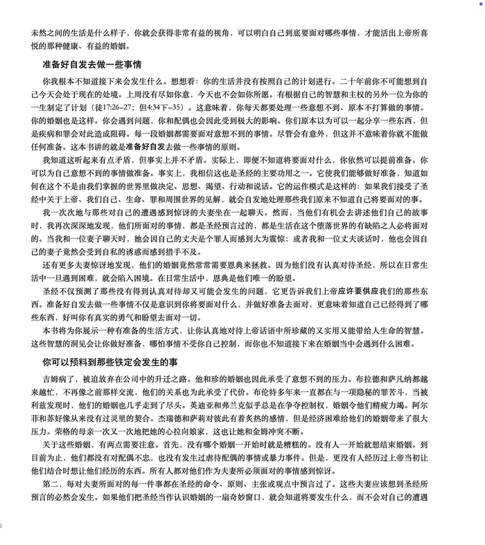 Marriage (Chinese Simplified eBook)