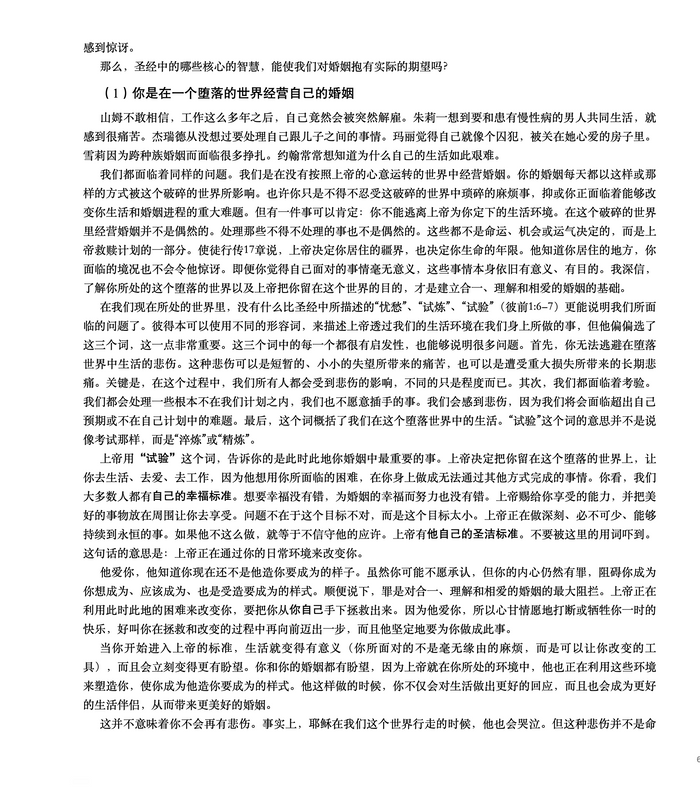 Marriage (Chinese Simplified eBook)