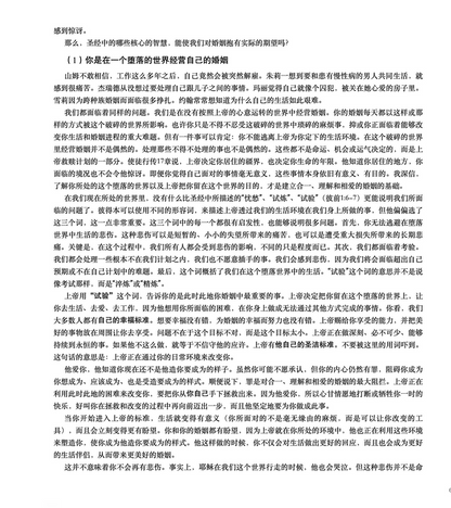 Marriage (Chinese Simplified eBook)