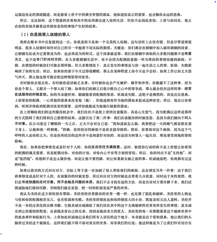 Marriage (Chinese Simplified eBook)