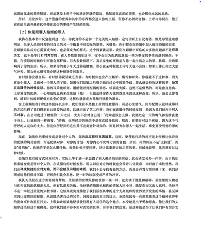 Marriage (Chinese Simplified eBook)