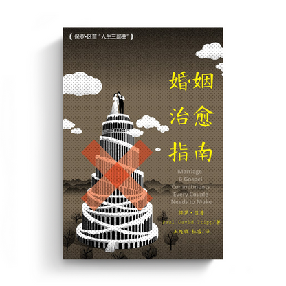 Marriage (Translated eBook)