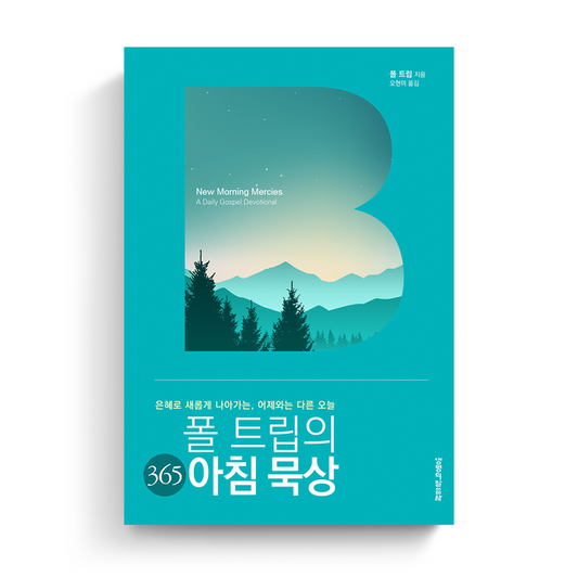 New Morning Mercies (Korean)